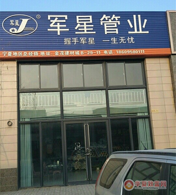 军星管业加盟